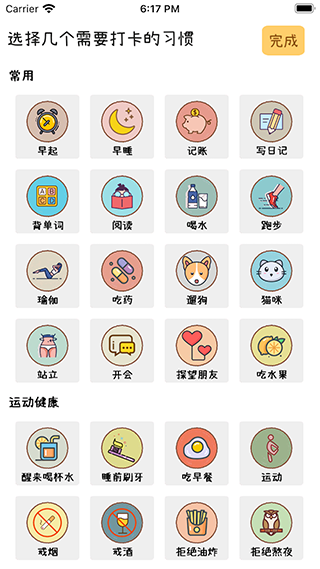 喵日常软件截图2