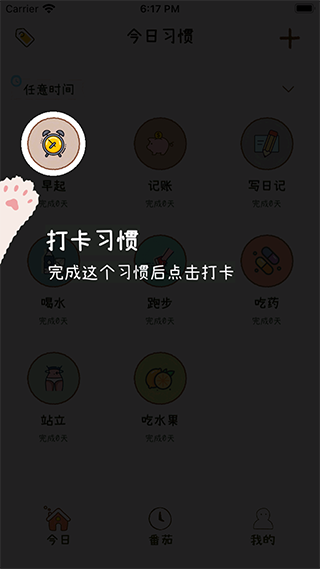 喵日常软件截图4