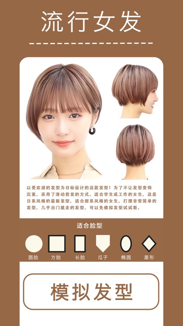 发型幻视图官方版截图1