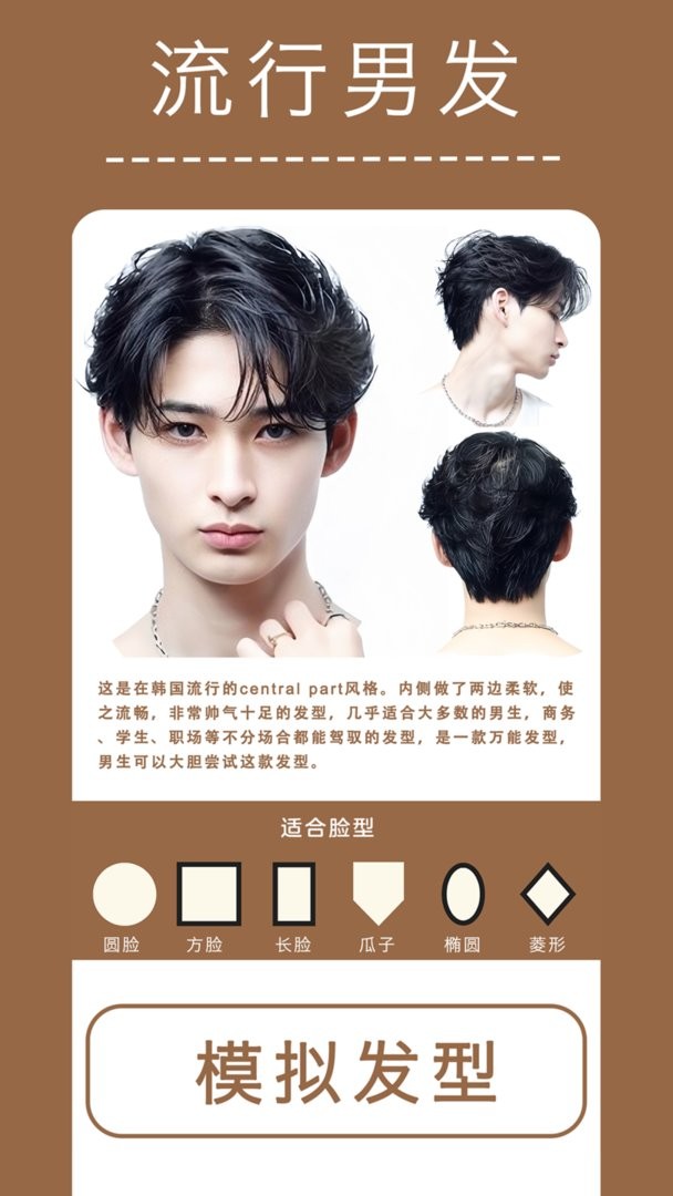 发型幻视图官方版截图3