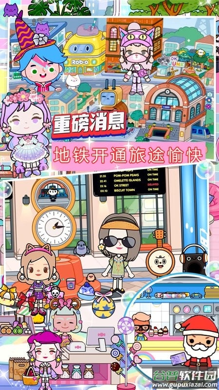 迷你生活幼儿园完整版截图3