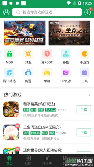 7723游戏盒2020旧版本下载截图4
