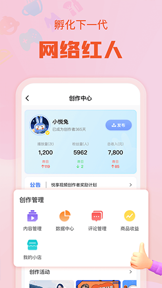 悦享app截图1