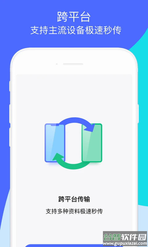 换机助手最新版本截图2