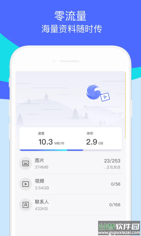 换机助手最新版本截图3