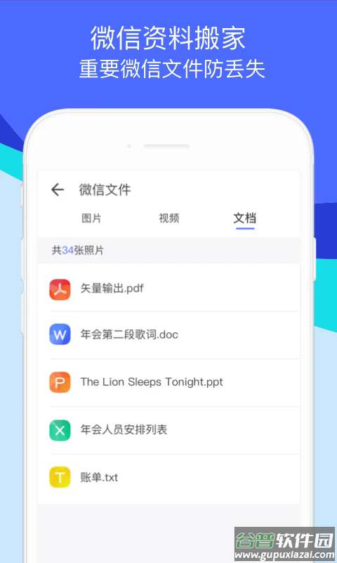 换机助手最新版本截图4