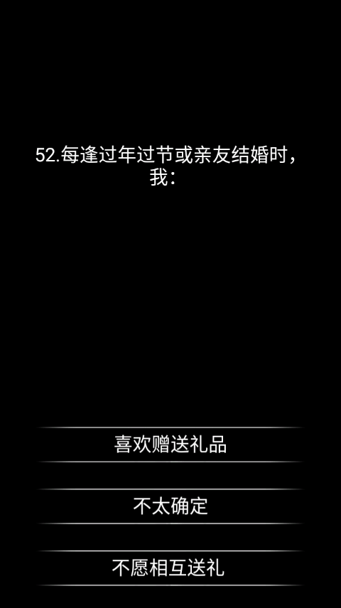 你了解你自己吗手游截图2