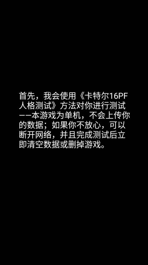 你了解你自己吗手游截图3