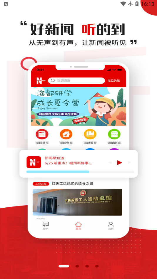 智慧海都app截图1