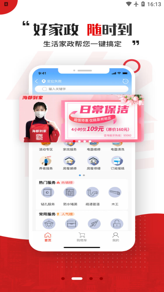 智慧海都app截图2