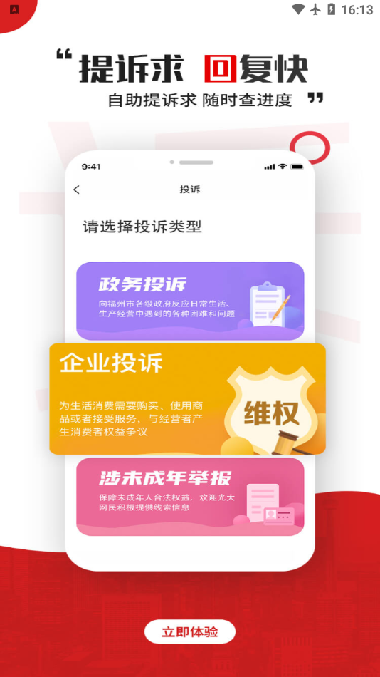 智慧海都app截图3