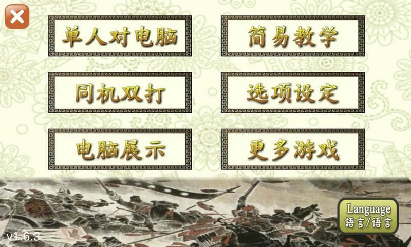 暗棋最新版下载