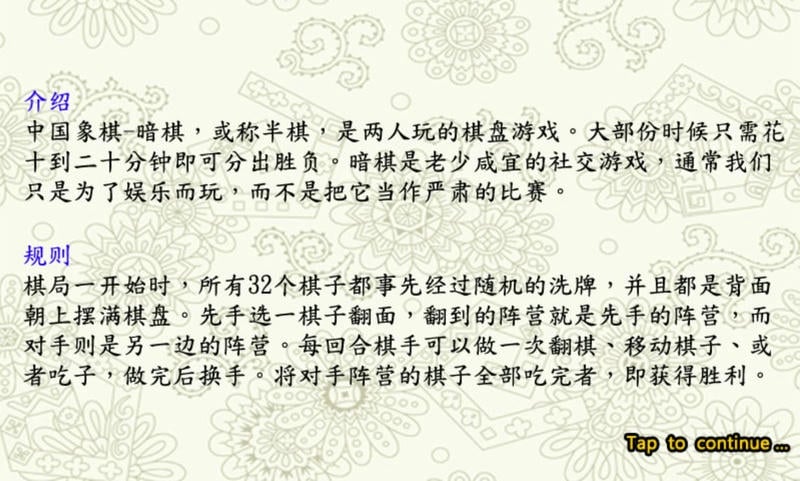 暗棋手游截图1