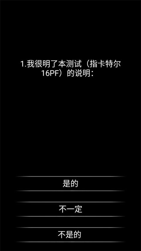 你了解自己吗游戏官方版截图3