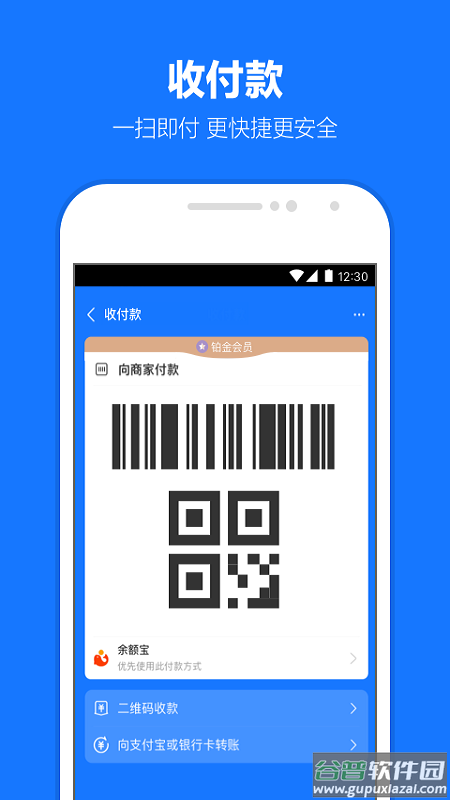 支付宝app免费下载官方下载安装最新版2025截图1