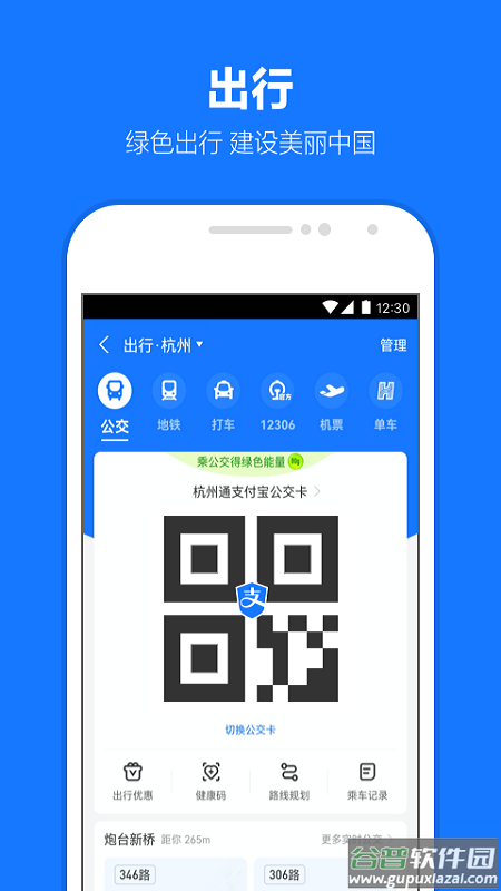 支付宝app免费下载官方下载安装最新版2025截图3