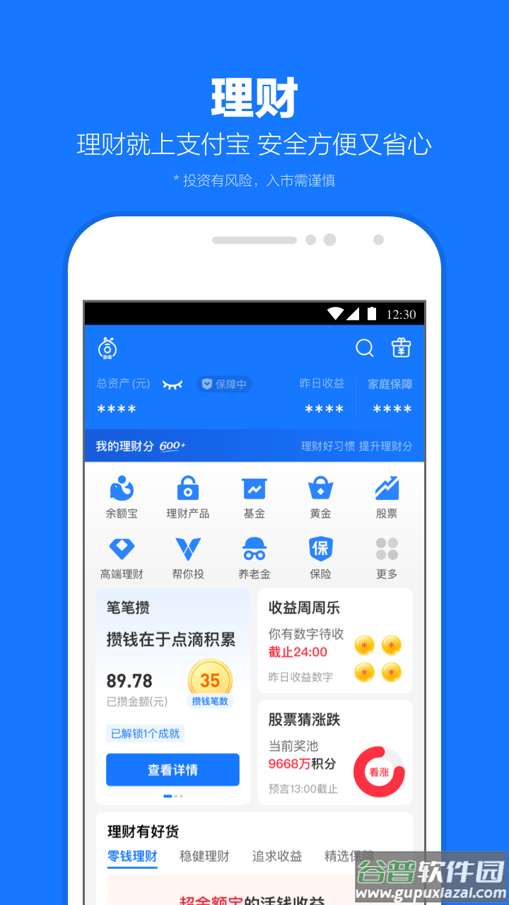 支付宝app免费下载官方下载安装最新版2025截图4