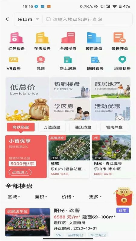 小智找房官方版