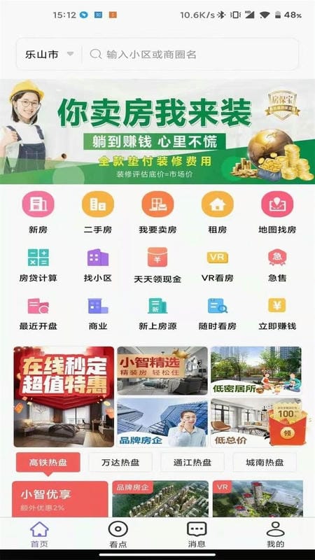 小智找房最新版本截图1