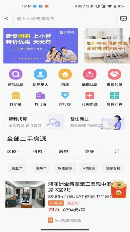 小智找房最新版本截图2