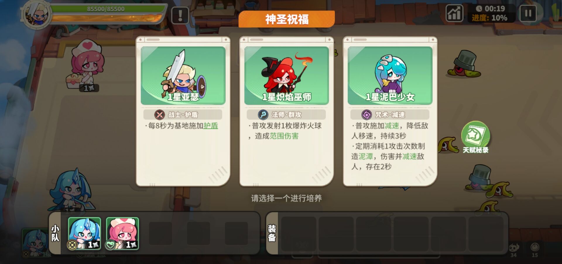 梦境护卫队下载手机版截图1