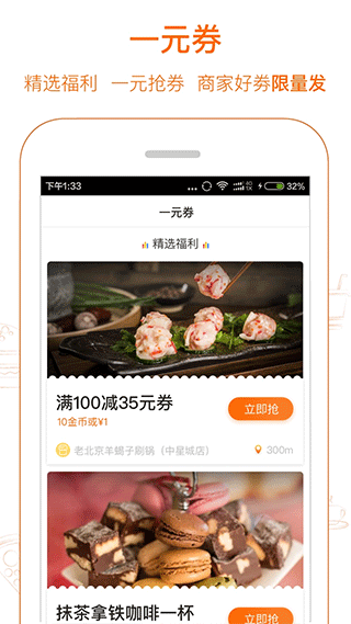爱抢购app截图3