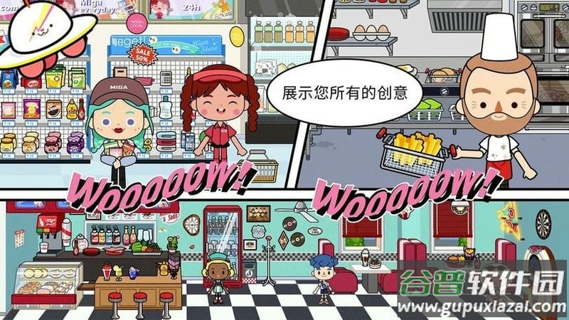 米加小镇乐园官方版截图3