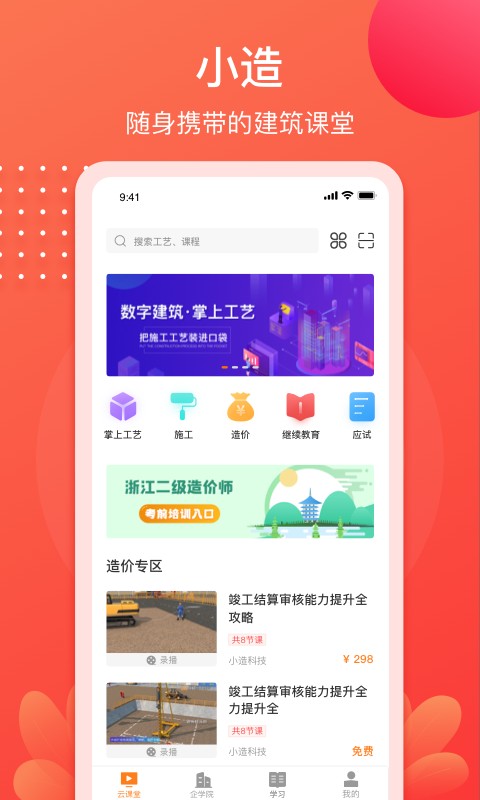 小造app截图3