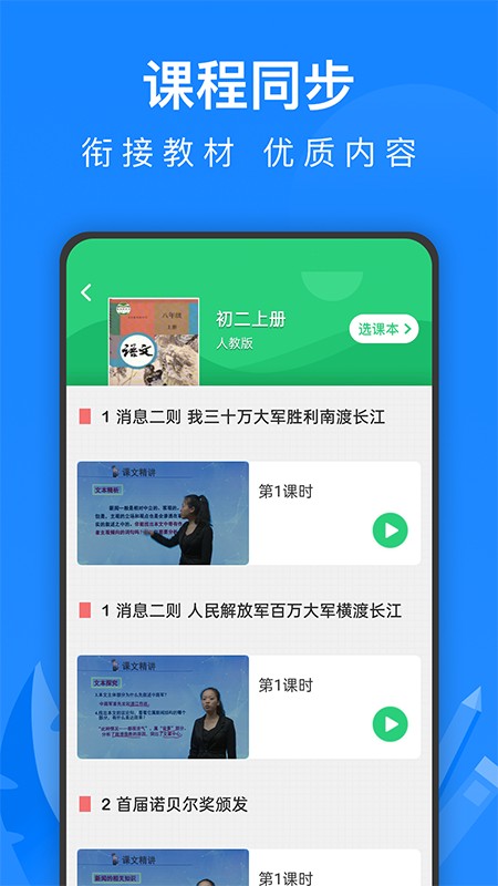 中学课程名师辅导手机版截图1