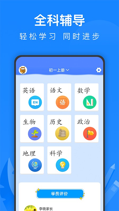 中学课程名师辅导手机版截图2