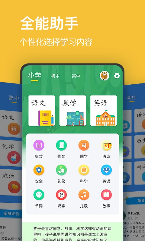 小学课程名师辅导软件截图1