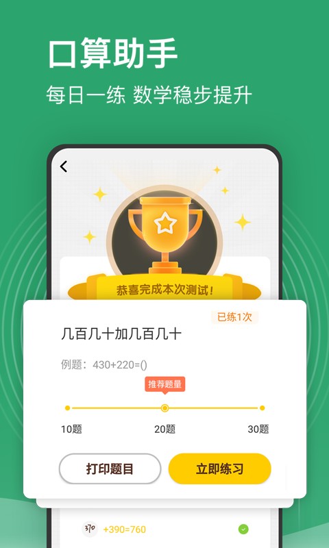 小学课程名师辅导软件截图2