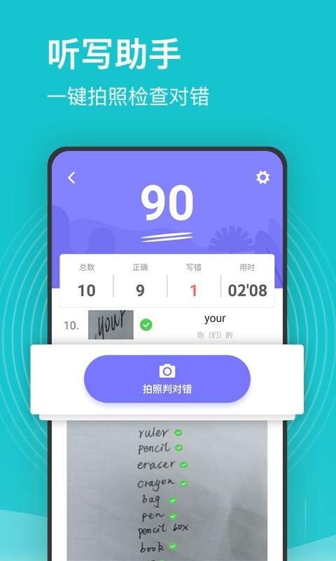 小学课程名师辅导软件截图3