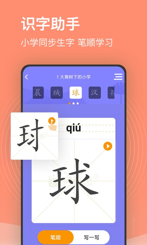 小学课程名师辅导软件截图4
