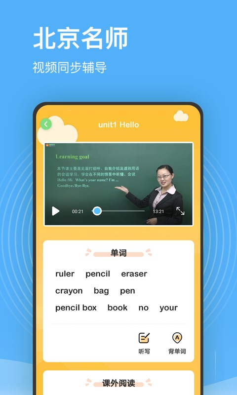 小学课程名师辅导软件截图5
