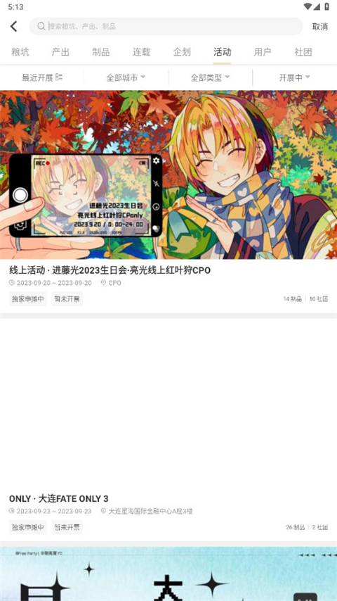 cpp漫展官方软件下载截图4