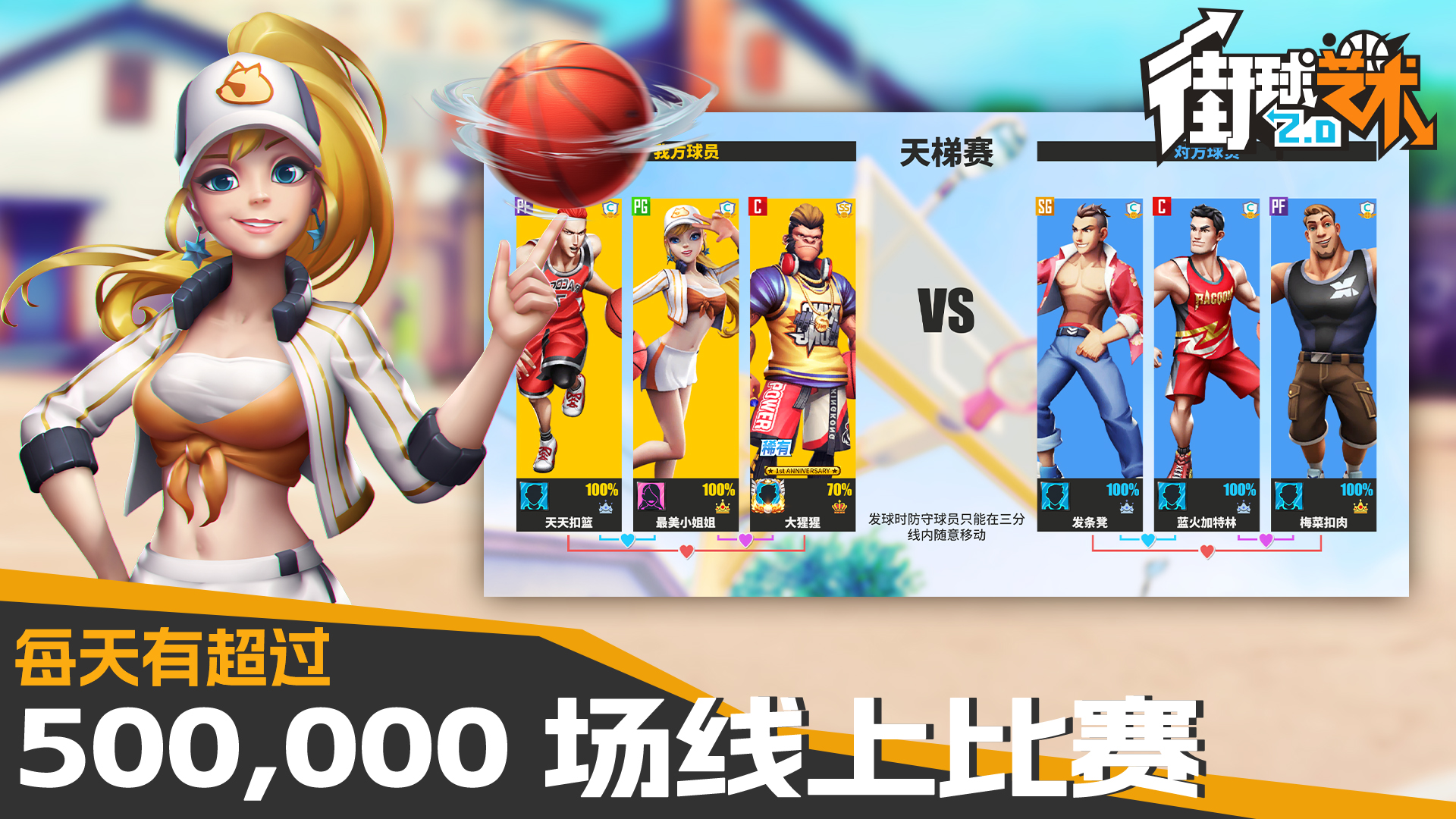 街球艺术游戏截图2