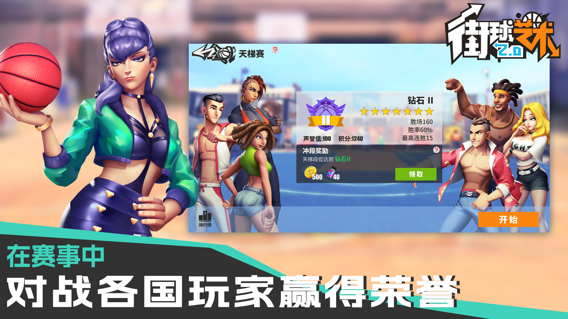 街球艺术游戏截图3