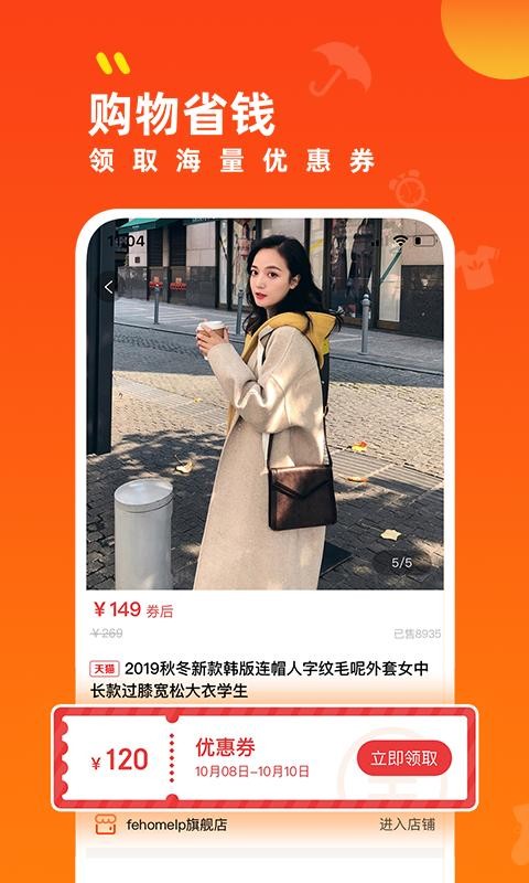 小券来了软件截图1