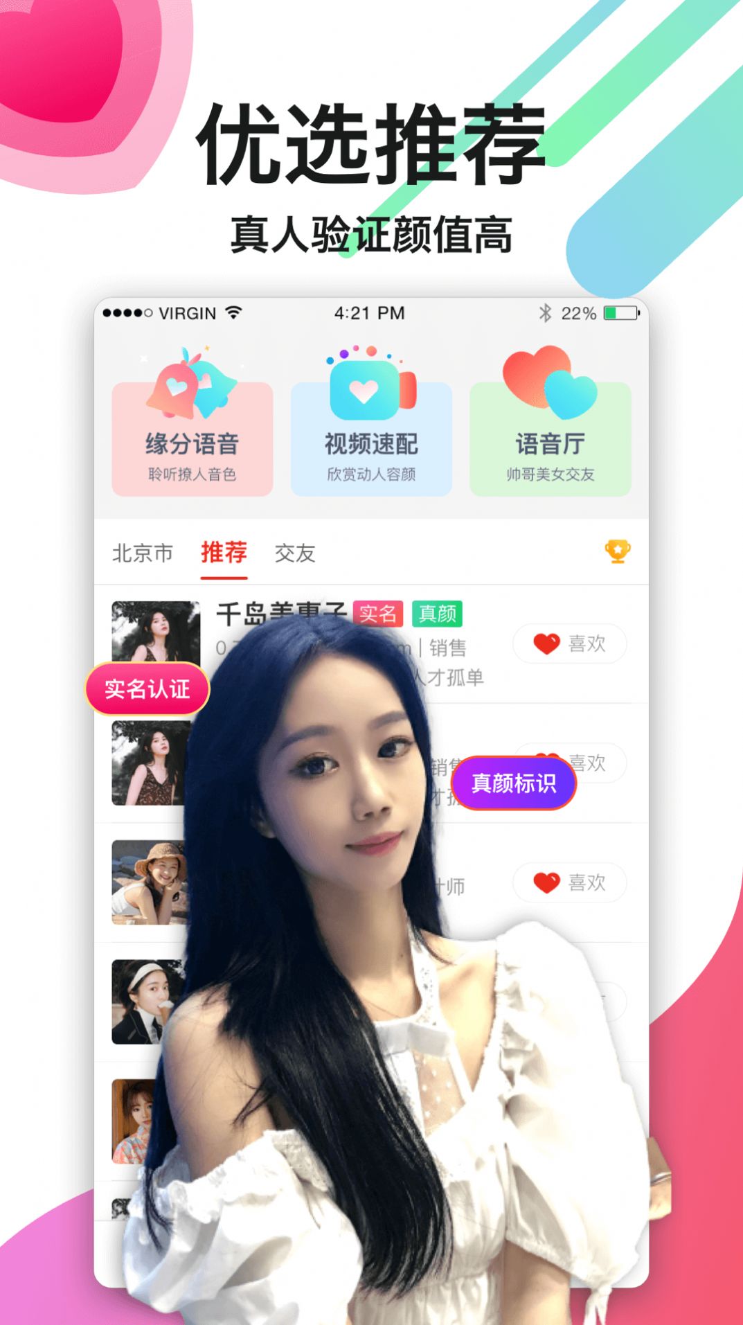 陌生生交友app截图1
