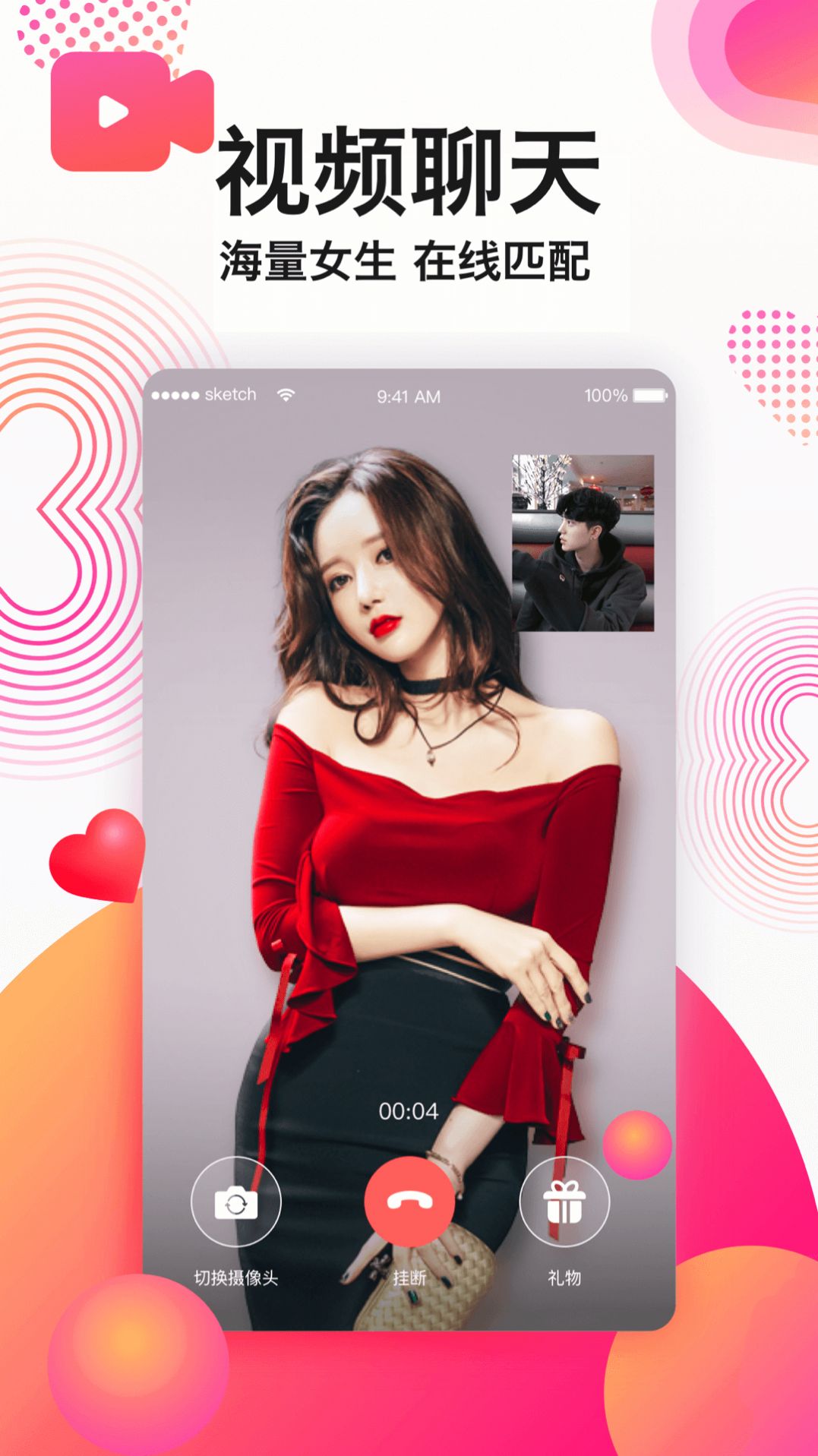 陌生生交友app截图3