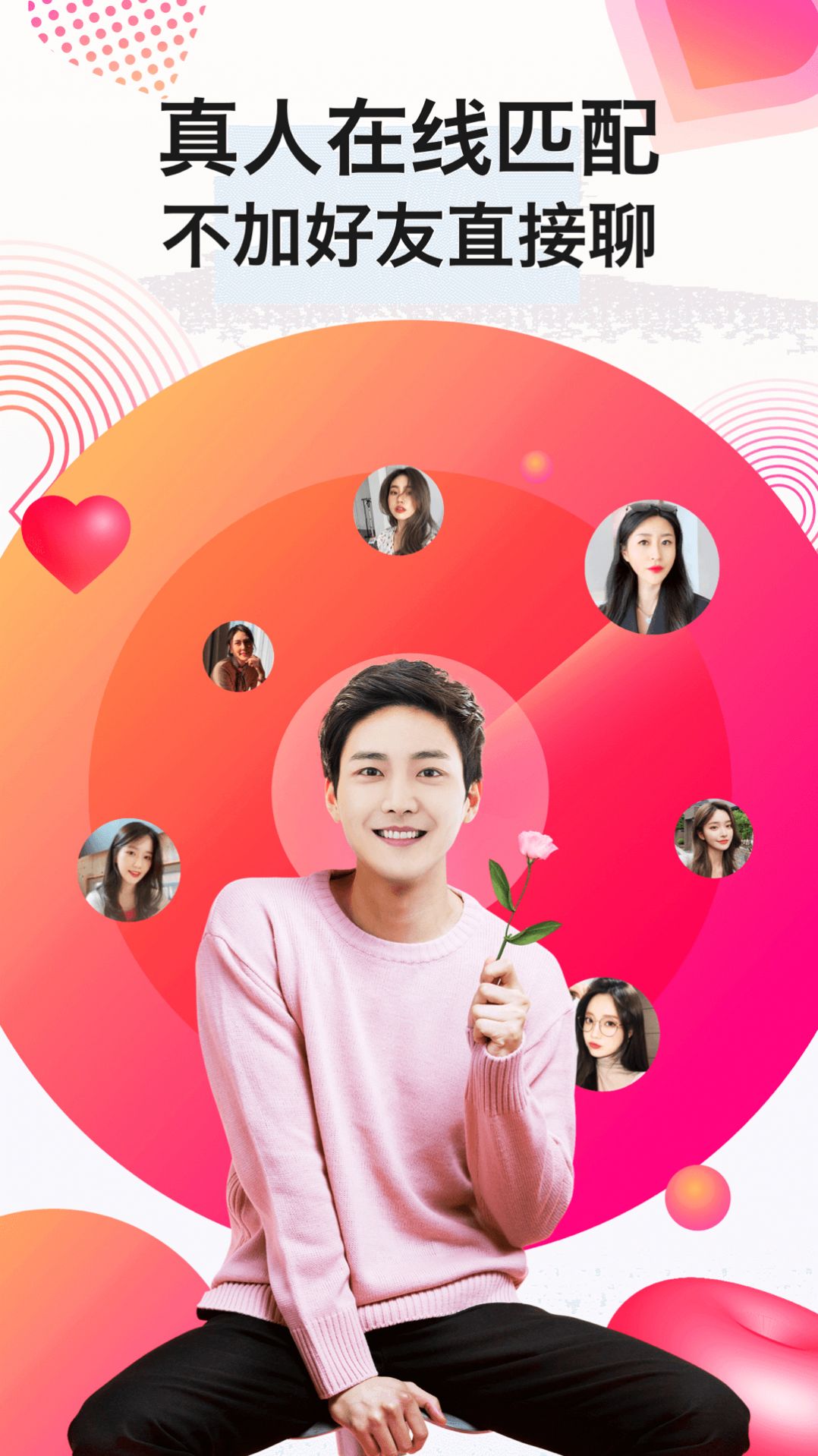 陌生生交友app截图4