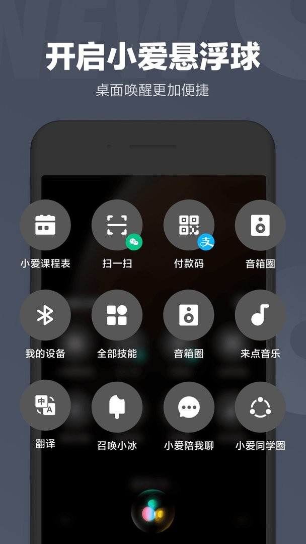 小爱同学最新版截图1