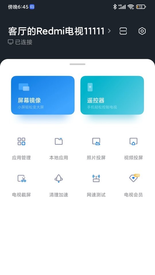 小米电视助手最新版截图2