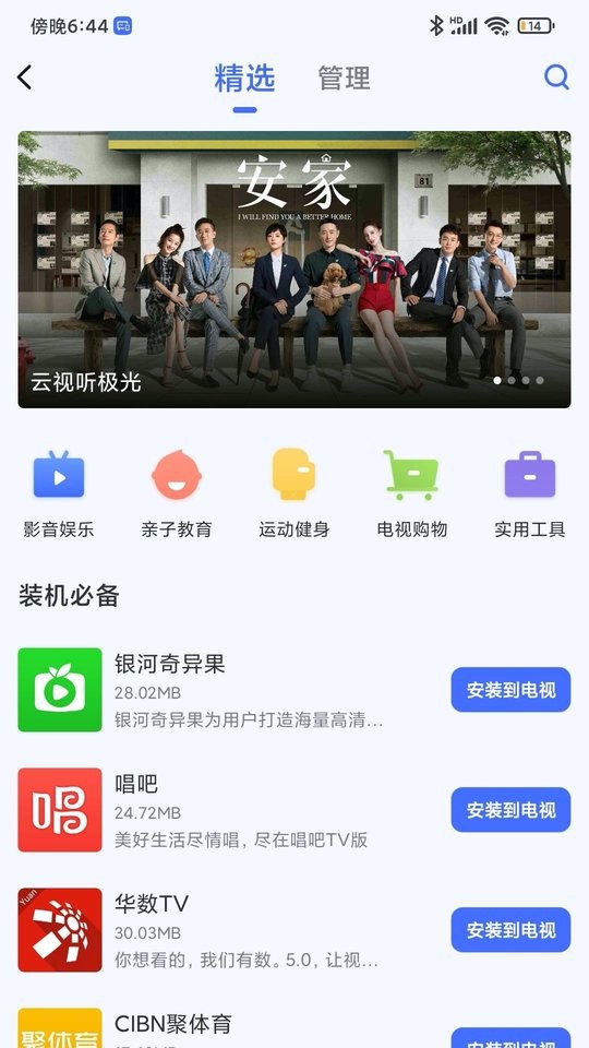 小米电视助手最新版截图3