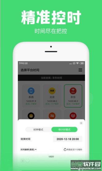 悬浮秒表下载安装截图1