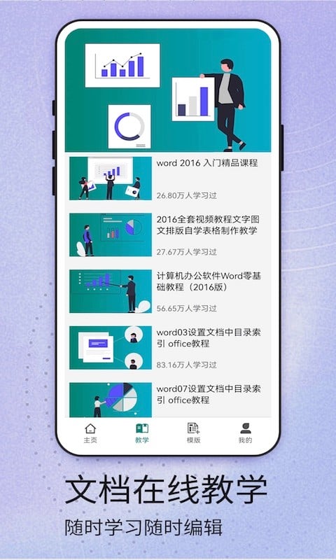 word安卓免费版截图1