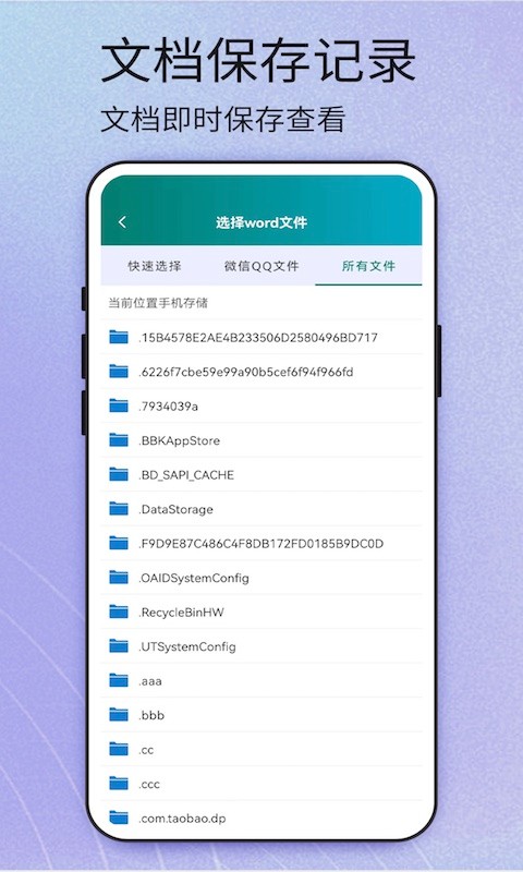 word安卓免费版截图2