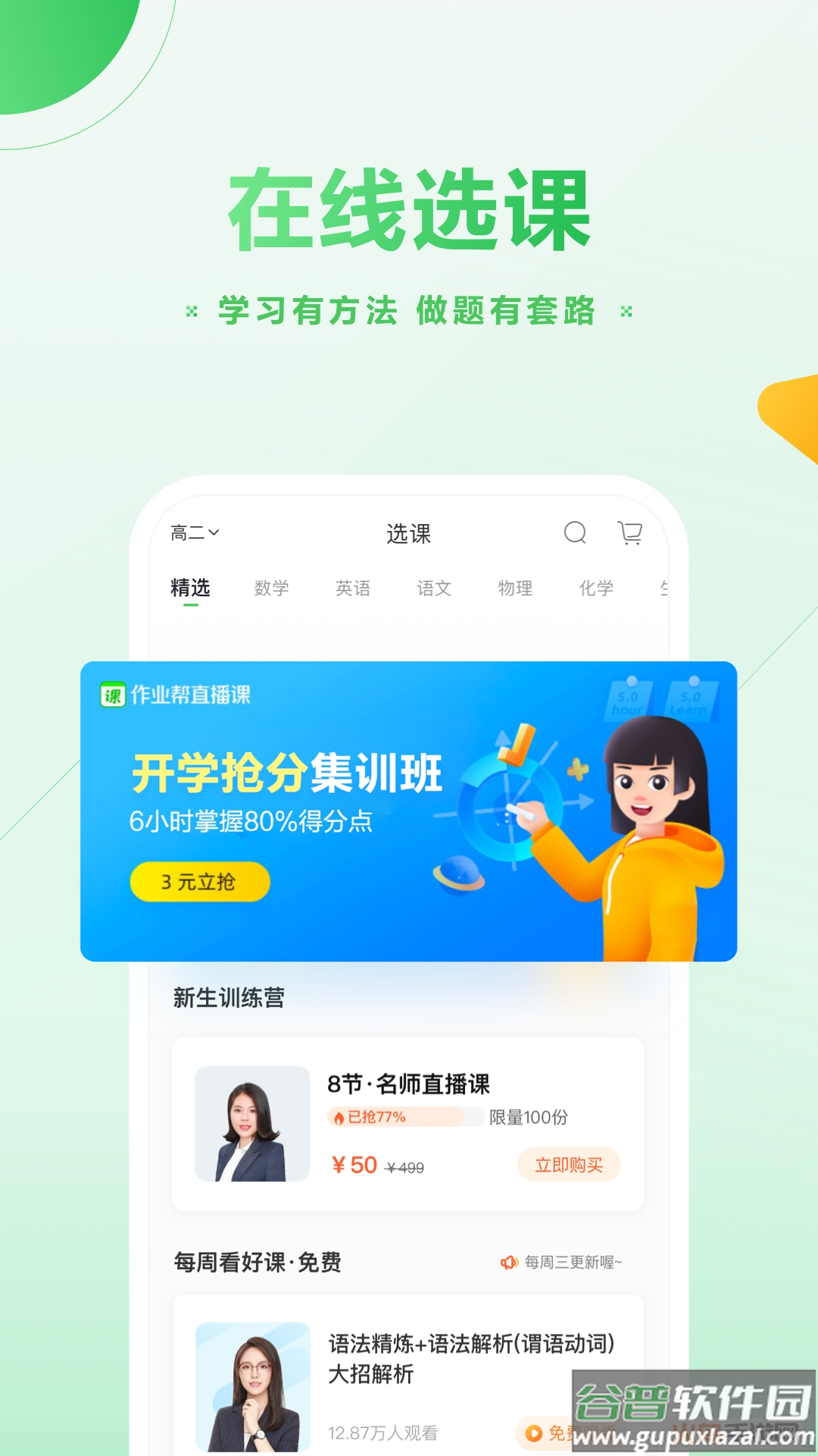 作业帮直播课app截图1