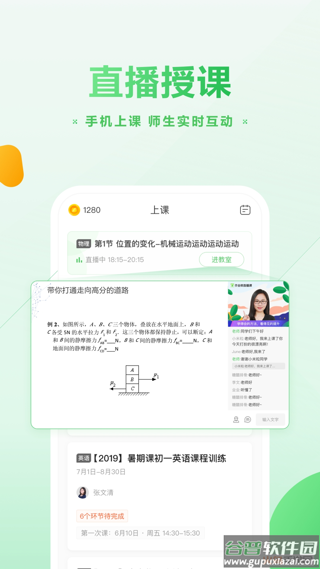 作业帮直播课app截图2
